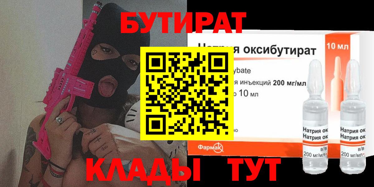 БУТИРАТ  Бутират GHB  Вход с VPN  Скопин 