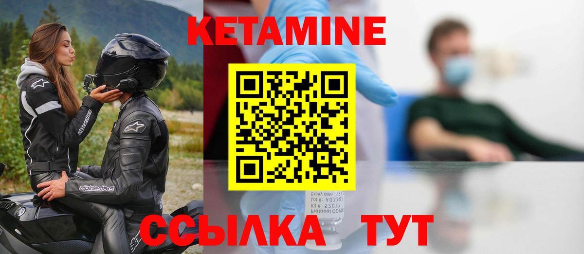 КЕТАМИН VHQ Скопин