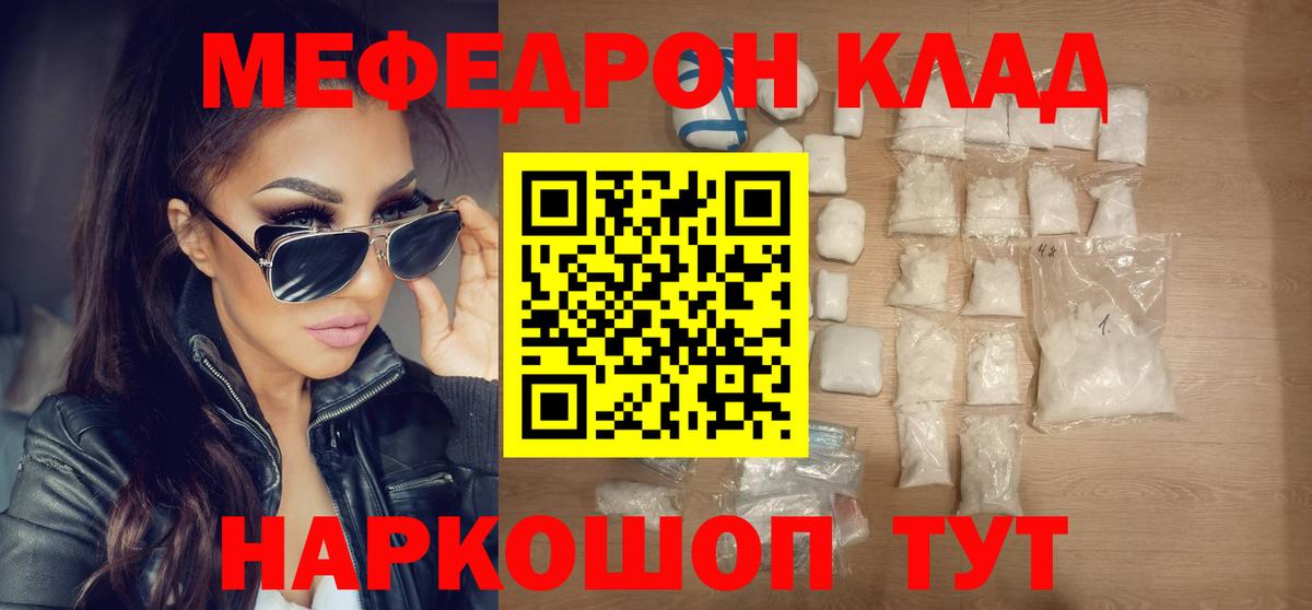 Мефедрон  Скопин